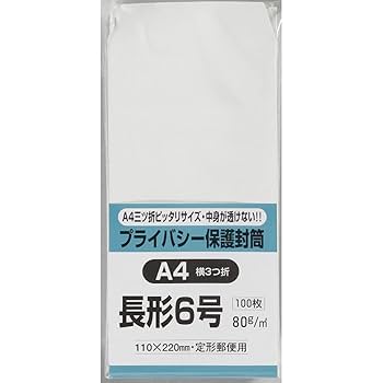 Amazon | キングコーポレーション 封筒 プライバシー保護 長形6